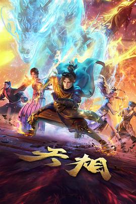 浮世绘卷 动漫海报
